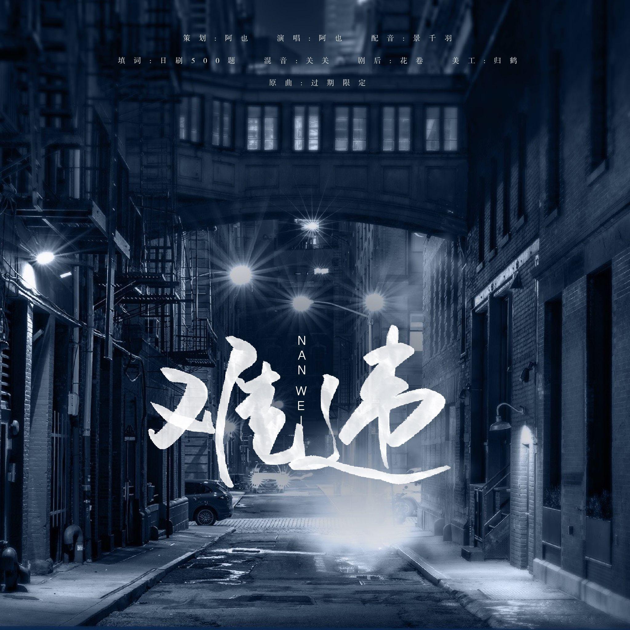 难违-《百年不合》谢元同人曲