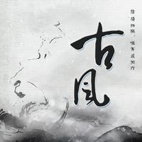 霍尊-唱风