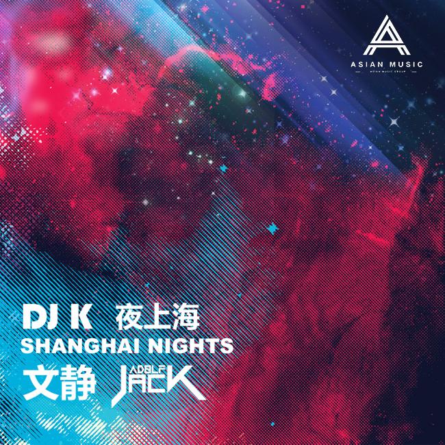 DJ K & Adolf Jack -夜上海(Original Mix)