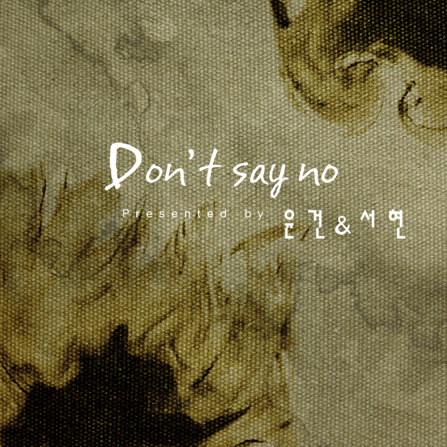 徐玄 - Don't Say No