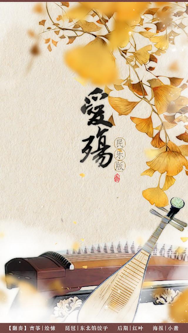 爱殇·古筝琵琶版