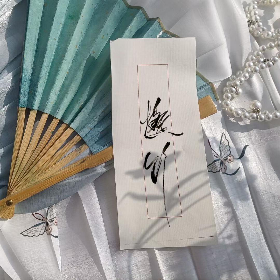 热爱105℃的你