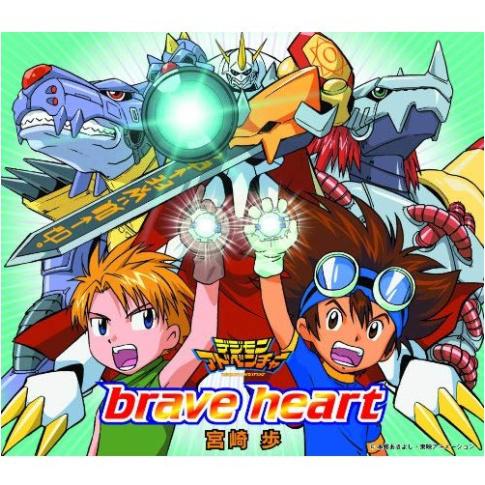 太田美知彦 - brave heart(オリジナル・カラオケ)