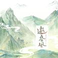 邀春风