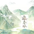 邀春风