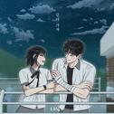 같이 가자 (전력고백 X LUCY)专辑