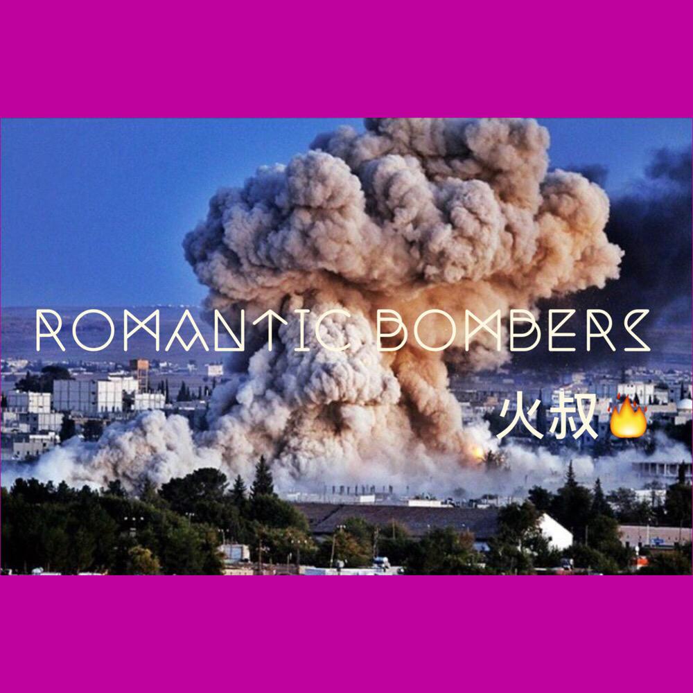 ROMANTIC BOMBERS专辑