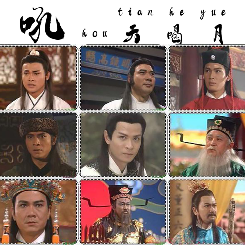 吼天喝月