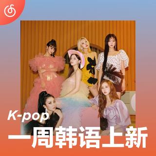 [一周韩语上新] MOMOLAND活力归来⚡️