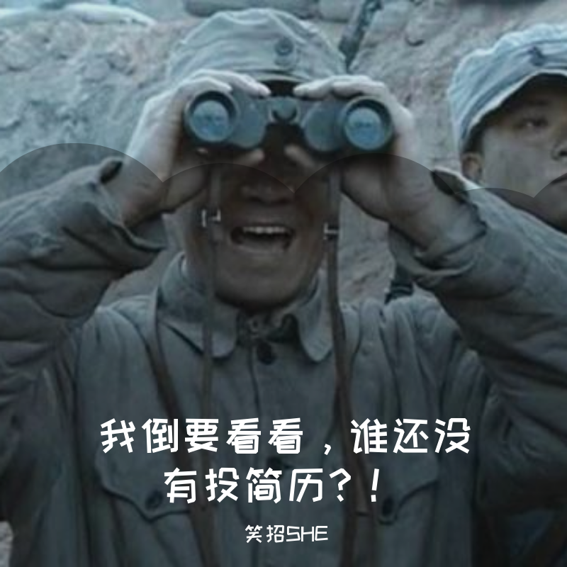 大哥投简历