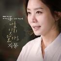 여자를 울려 OST Part.5专辑