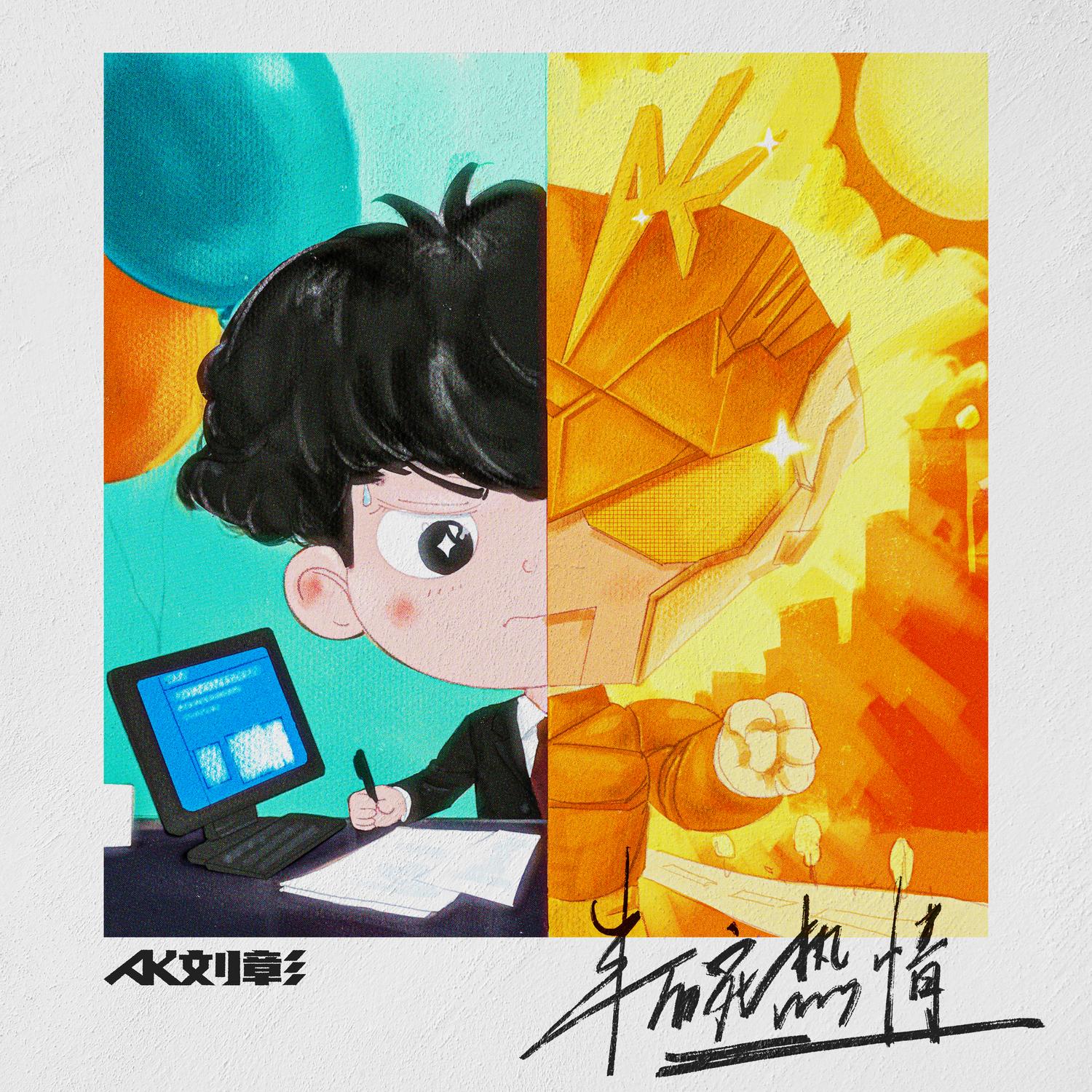 半碗热情