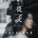 后文专辑