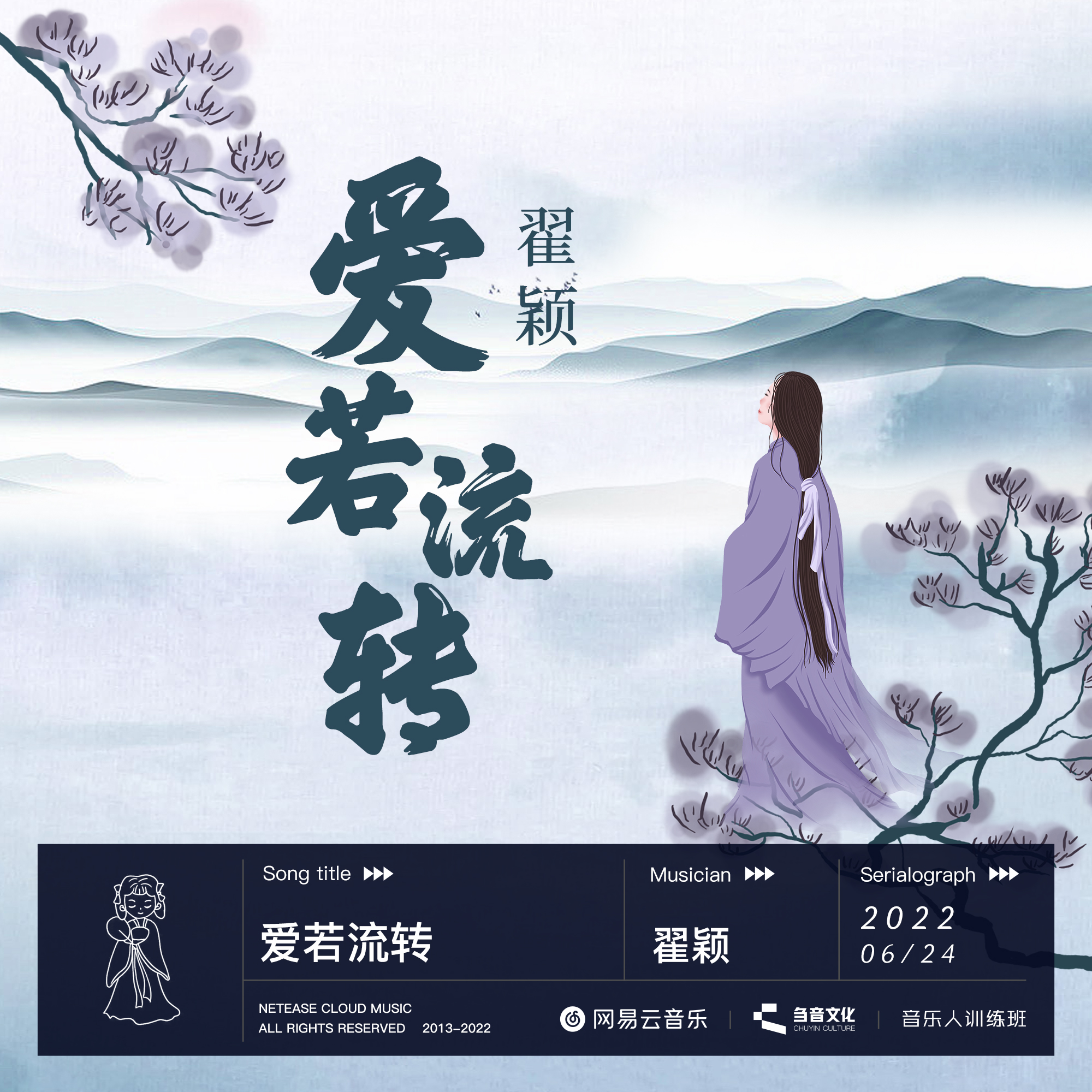 爱若流转