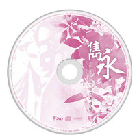 （英雄賦）CD1「雋永」-08 紅蝶天紋斬
