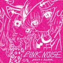PINK NOISE专辑