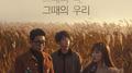 그때의 나, 그때의 우리专辑