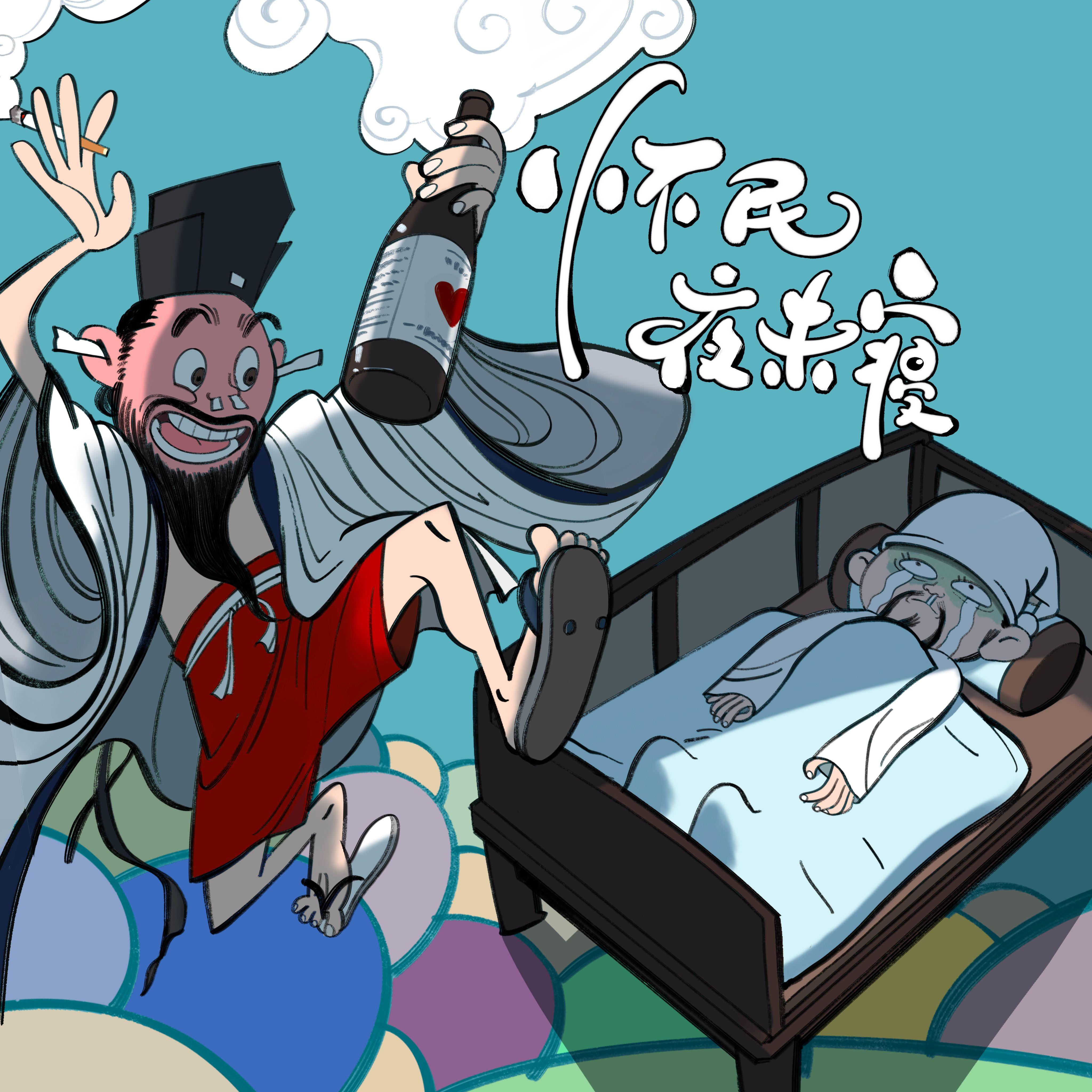 怀民夜未寝