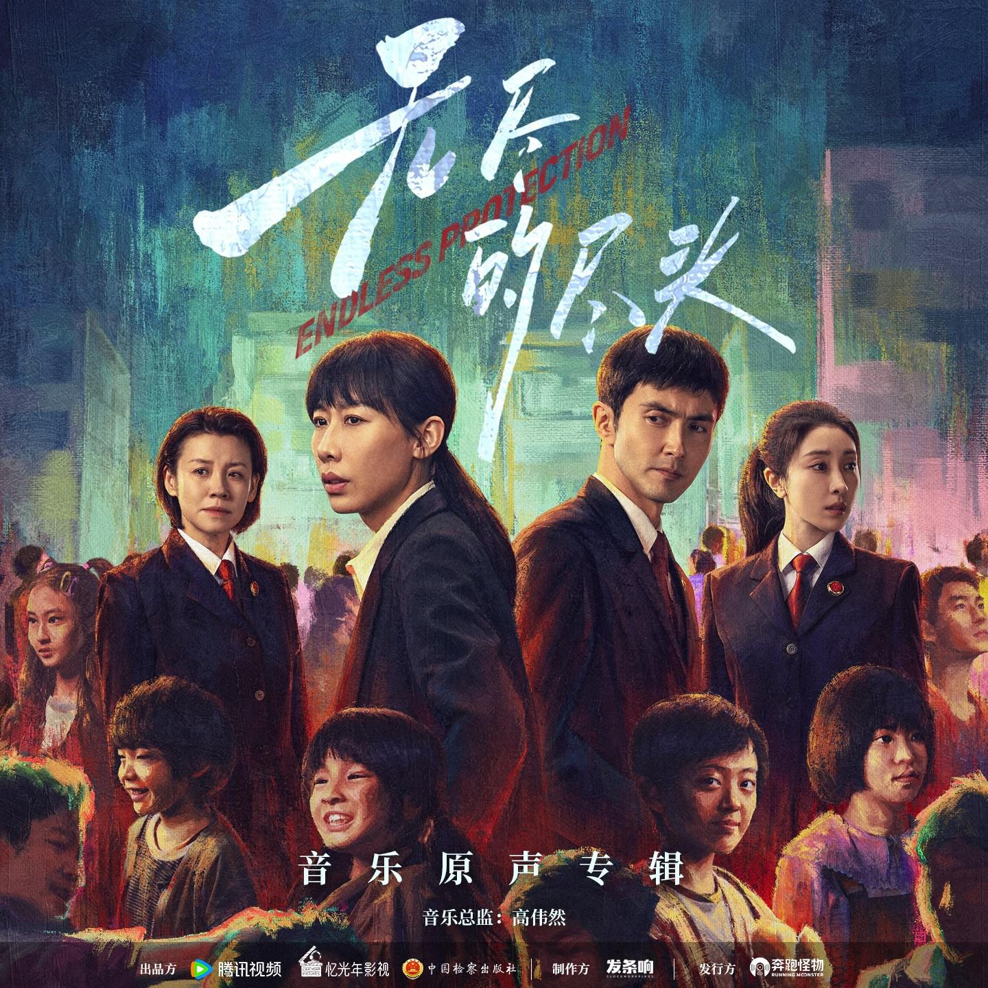 电视剧《无尽的尽头》音乐原声专辑专辑