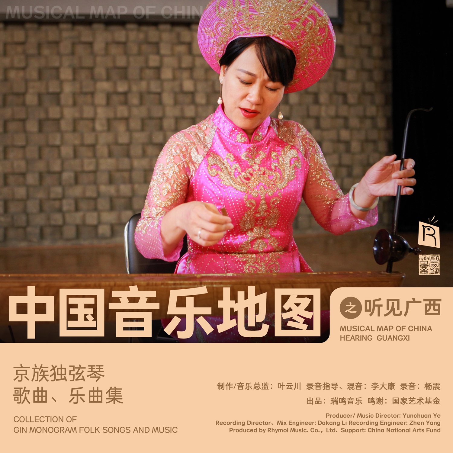 瑞鸣音乐歌曲封面
