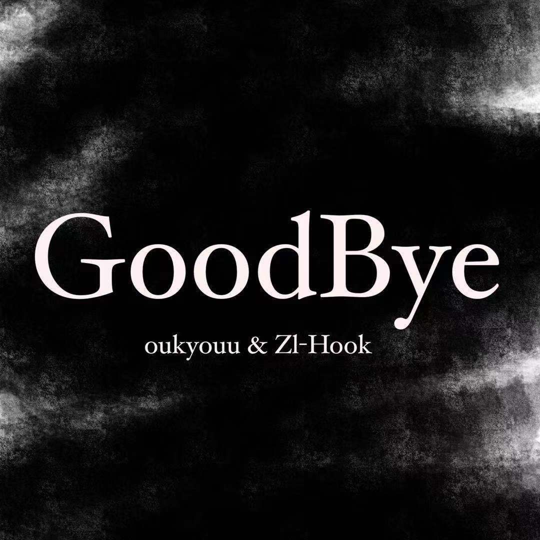 GoodBye专辑