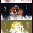 载梦行 梦间集同人歌