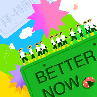 Better Now (拜～特闹！)(精消) （精消）