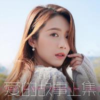 Elly艾妮-爱的故事(上集)