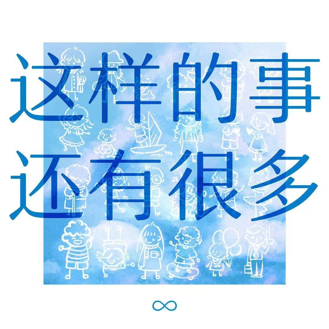 这样的事还有很多