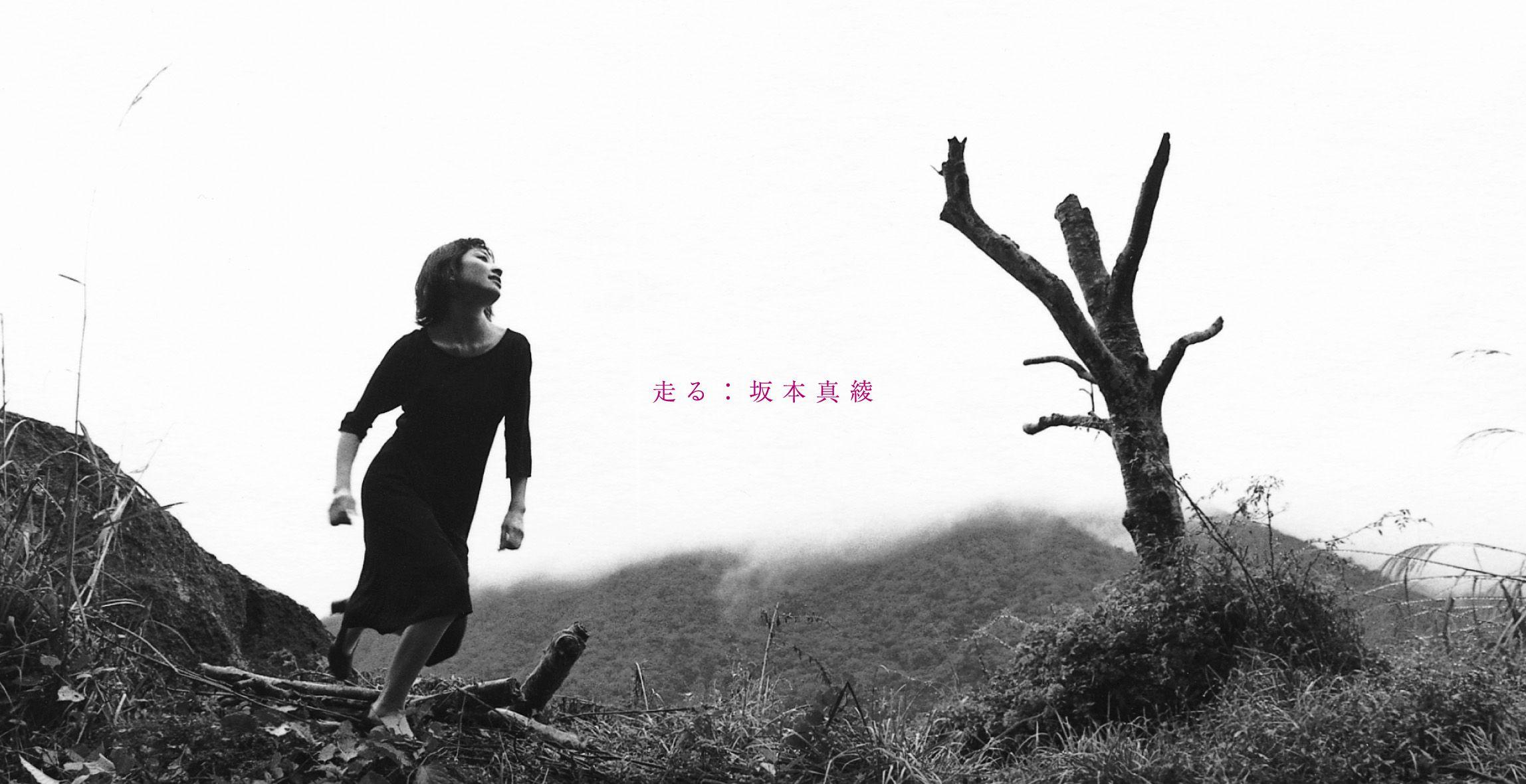 走る