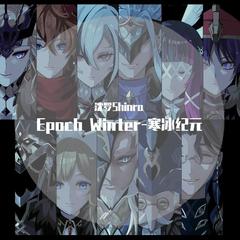 Epoch Winter - 寒冰纪元（游戏《原神》同人曲）