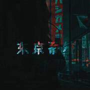 东京系统