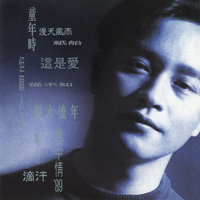 张国荣 - 明星(吉他版)