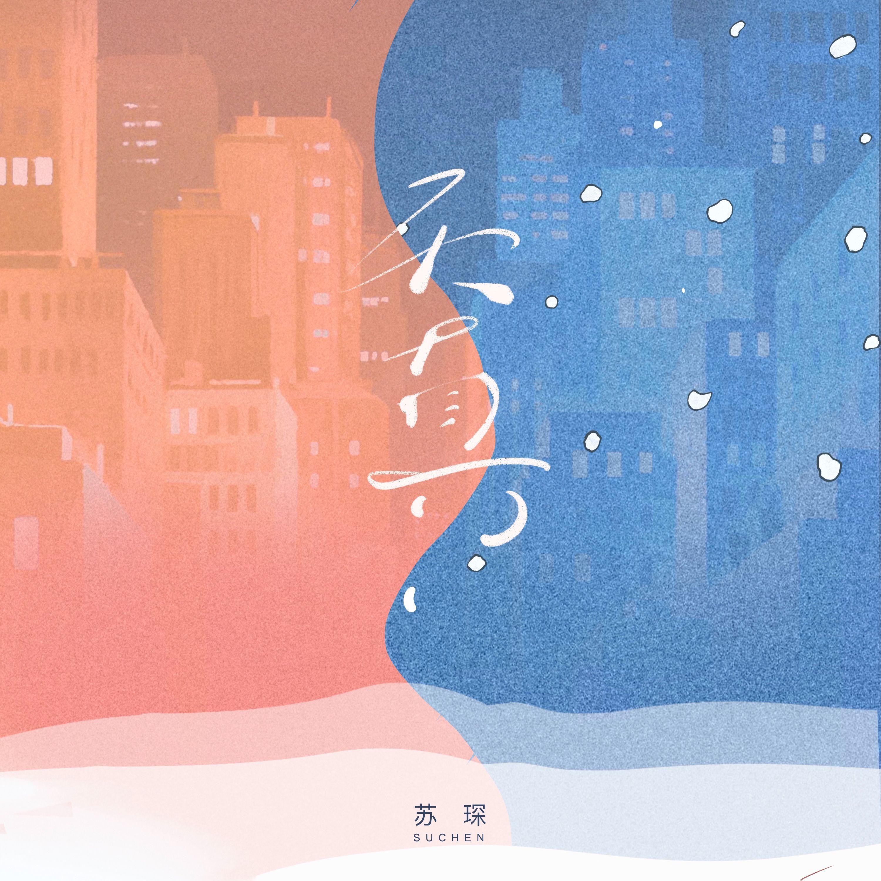 天真