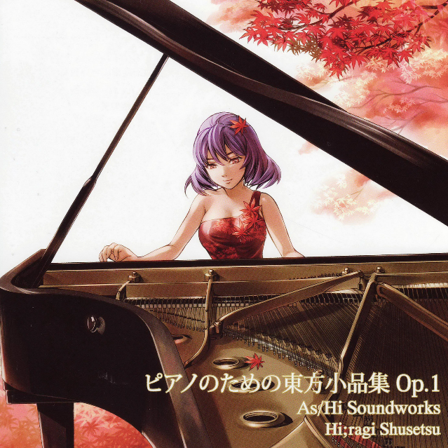 ピアノのための东方小品集 Op.1专辑