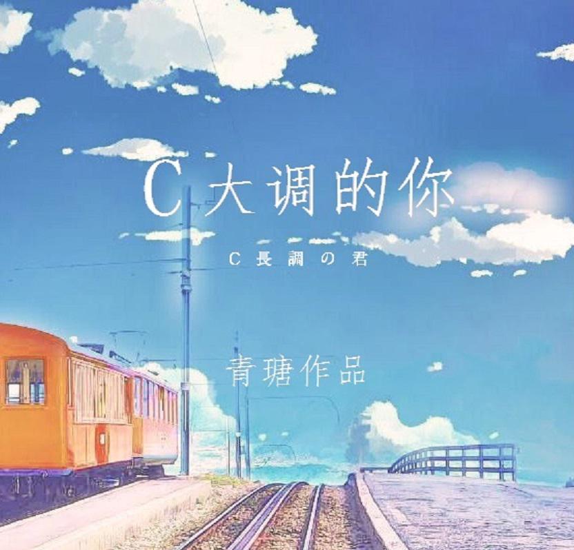 青瑭的第一张原创专辑