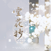 空花抄
