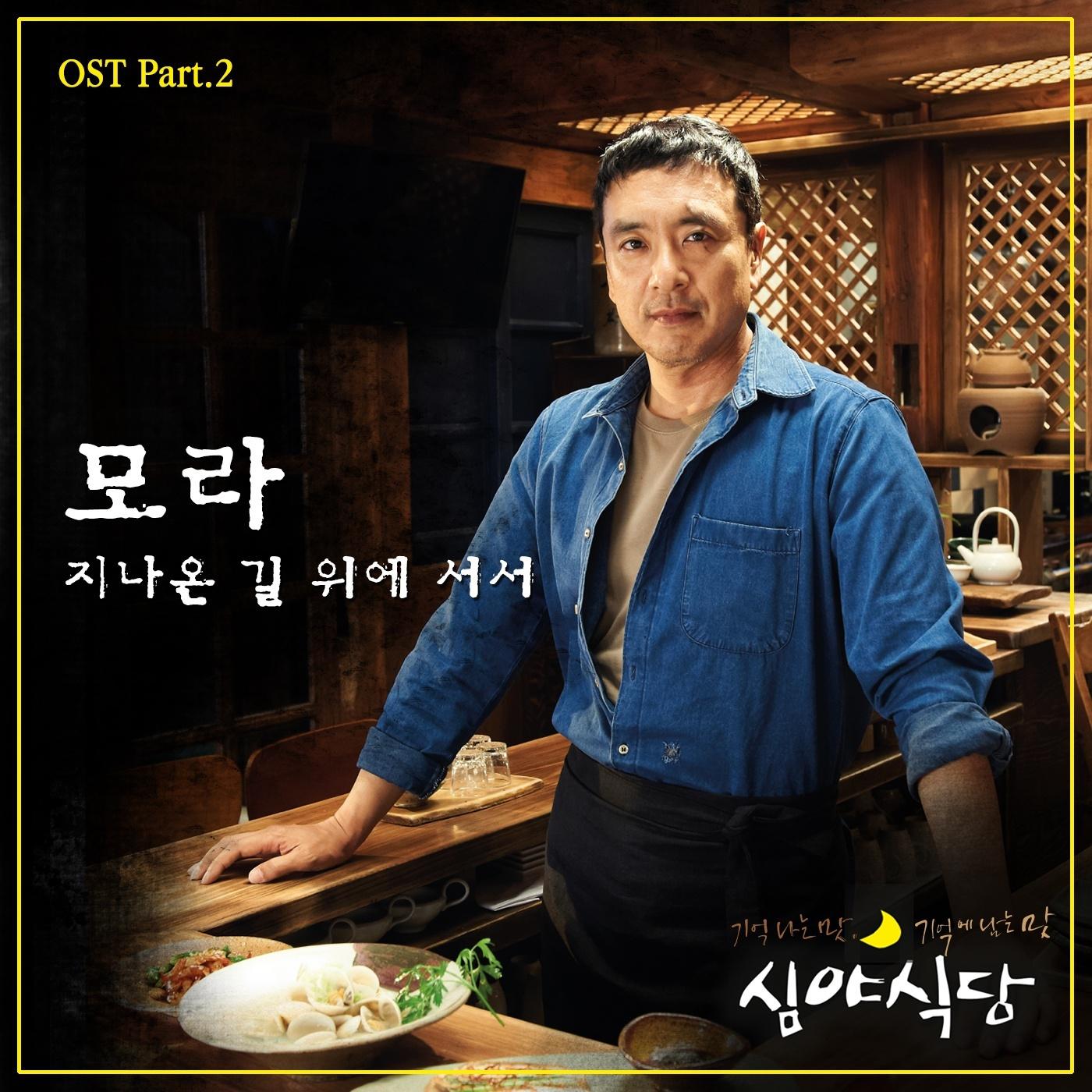 심야식당 OST Part.2专辑