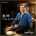 심야식당 OST Part.2