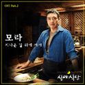 심야식당 OST Part.2专辑