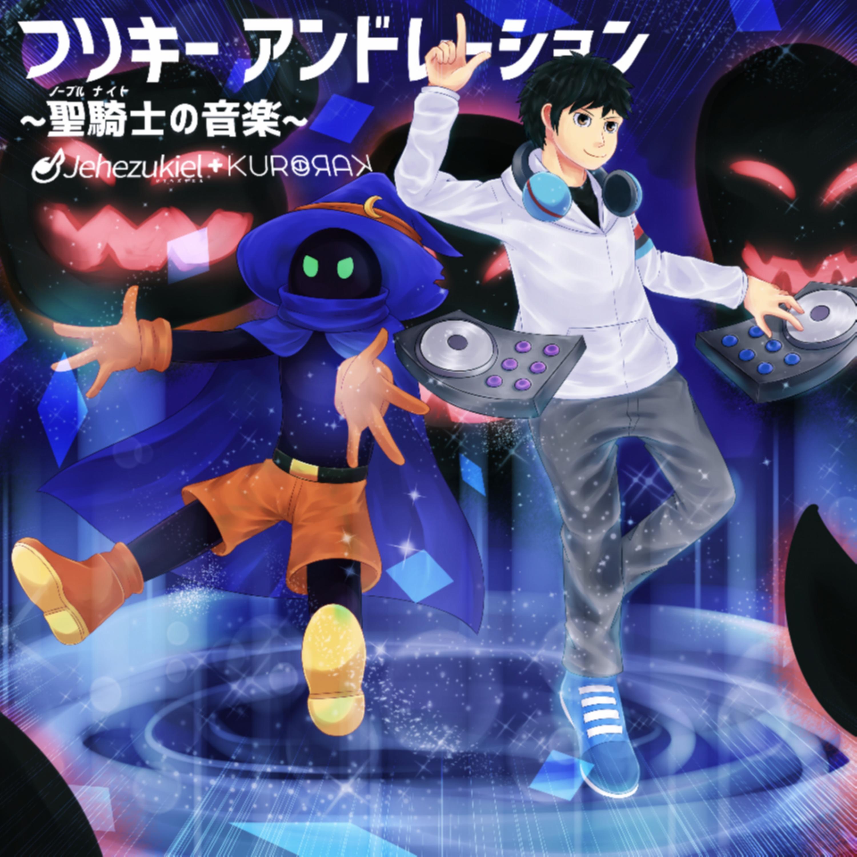 Freaky Undulations ~Noble Knights of Tune~ (feat. KURORAK)