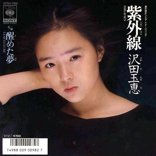 紫外線/醒めた夢