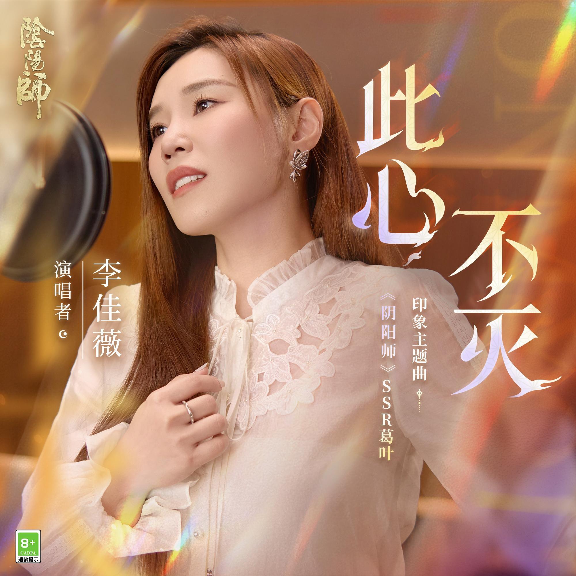 此心不灭