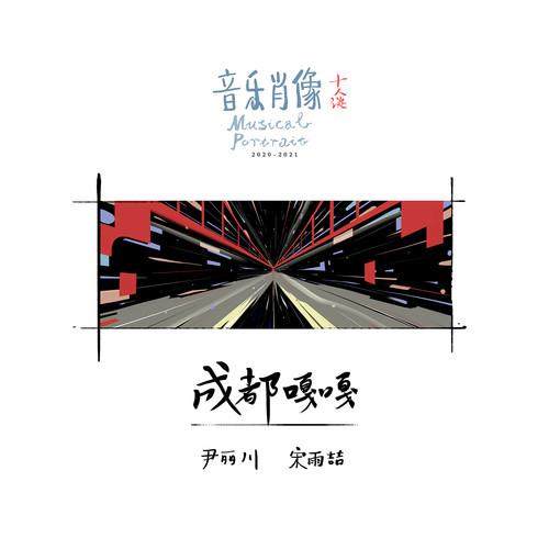成都嘎嘎