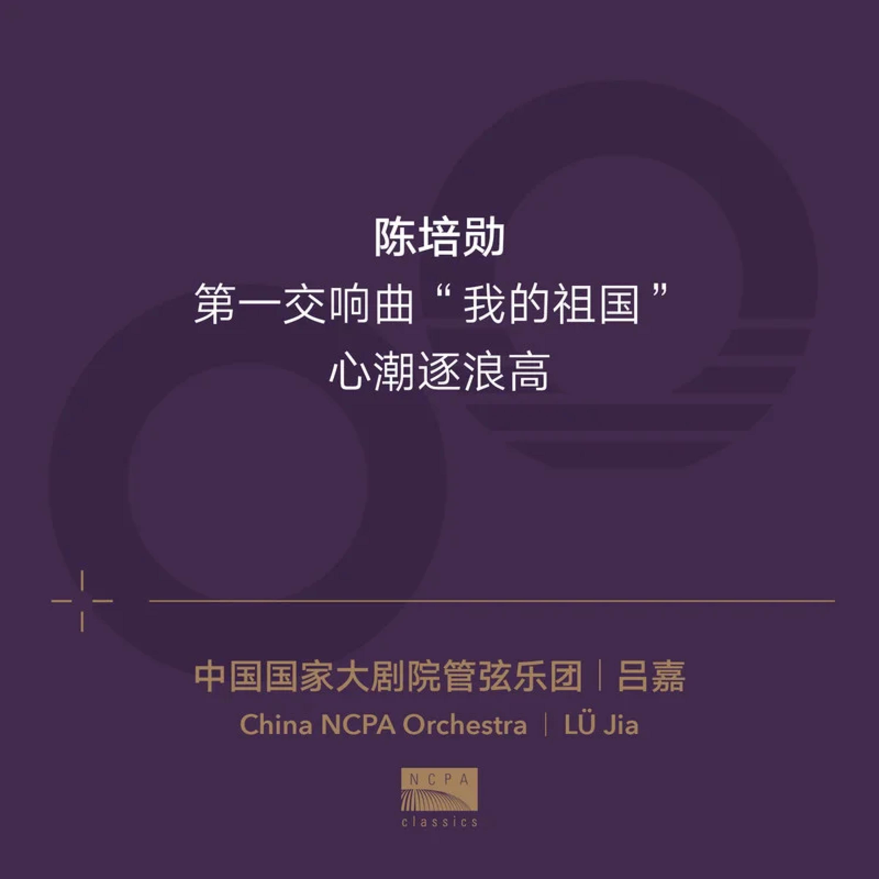 十载嘉音之十：陈培勋（Ten Years Of Music Journey 10: Chen Peixun）