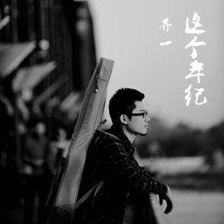 从《这个年纪》听|心语推歌墙