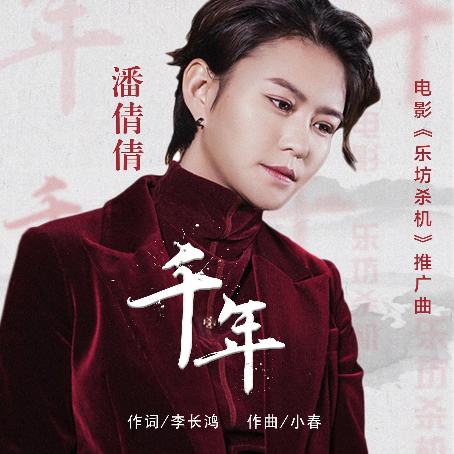 电影《乐坊杀机》推广曲