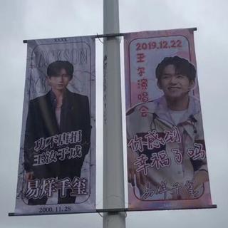易烊千玺玊尔演唱会歌单