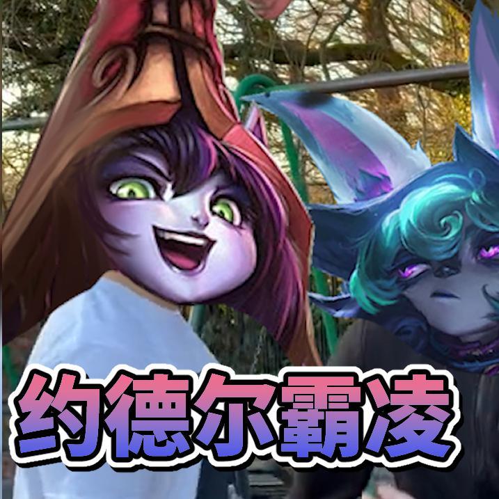 英雄联盟改词翻唱