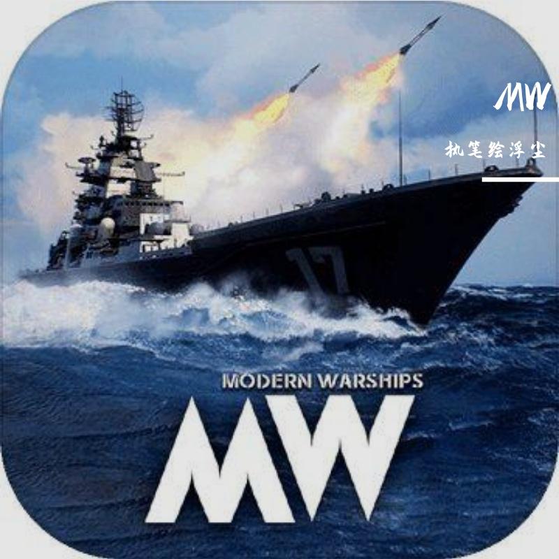the modern-modern warships ost - 北极圈 原版(执笔绘浮尘 remix)